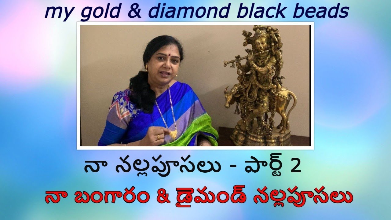 నా బంగారం & డైమండ్ నల్లపూసలు -  2 | MY GOLD & DIAMOND BLACK BEAD CHAINS - PART 2 | JEWELRY VLOG |