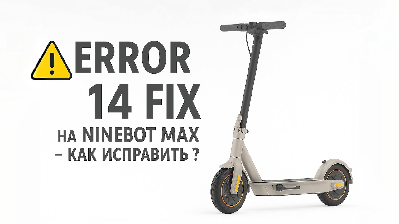 SEGWAY NINEBOT G30 MAX | G2 CODE 14 ERROR FIX | THROTTLE ACCELERATOR REPLACE #ninebotmax #g30max