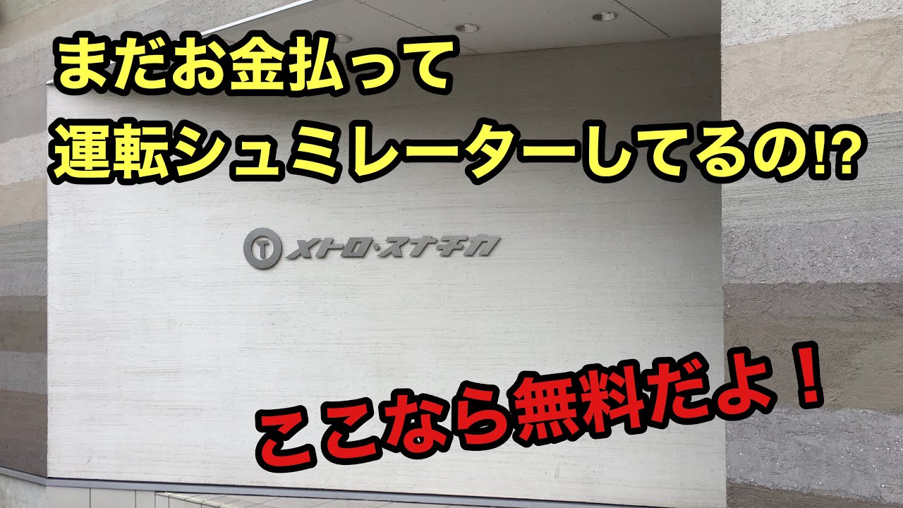 東京メトロ東西線 南砂町駅にある完全無料のミニミニ博物館！