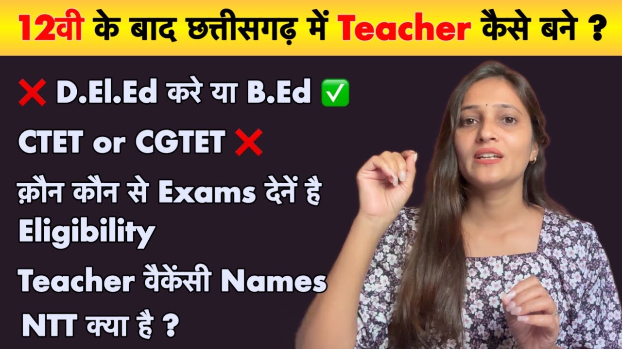 छत्तीसगढ़ में Teacher कैसे बने |After 12th |  Complete Roadmap