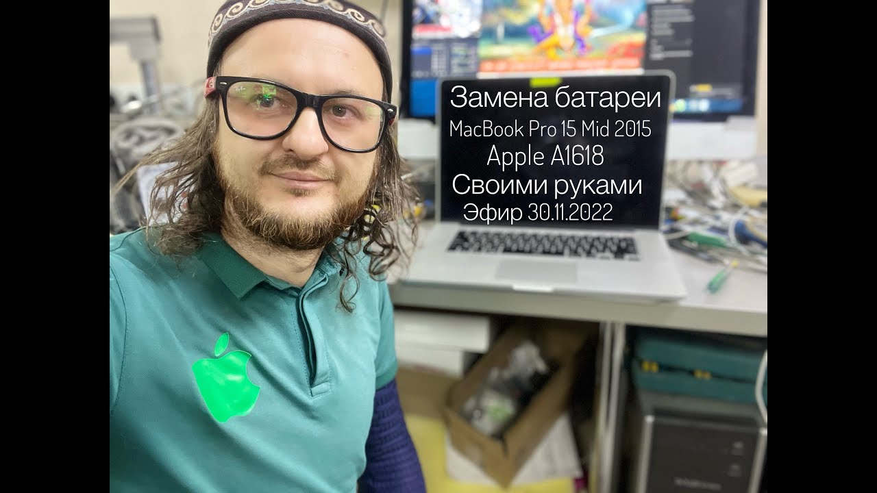 Замена батареи своими руками MacBook Pro 15 Mid 2015 A1398 A1618 стрим 30.11.2022