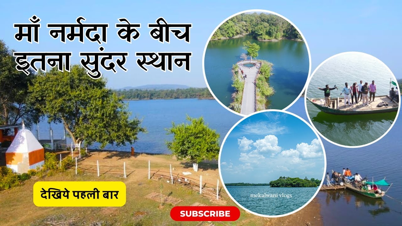 माँ नर्मदा के बीच ऐसी जगह आपने पहले नहीं देखी होगी। bargi dam back water boating || Mandla MP
