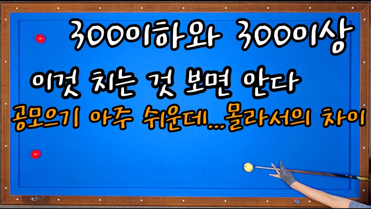 214)300이하와 300이상 이것 보면 딱 압니다 쉬운데도 모름의 차이