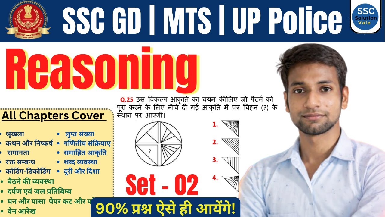 New Reasoning Practice Set 02 | SSC GD 2026 | UP Police | CGL | Latest Exam Pattern Questions