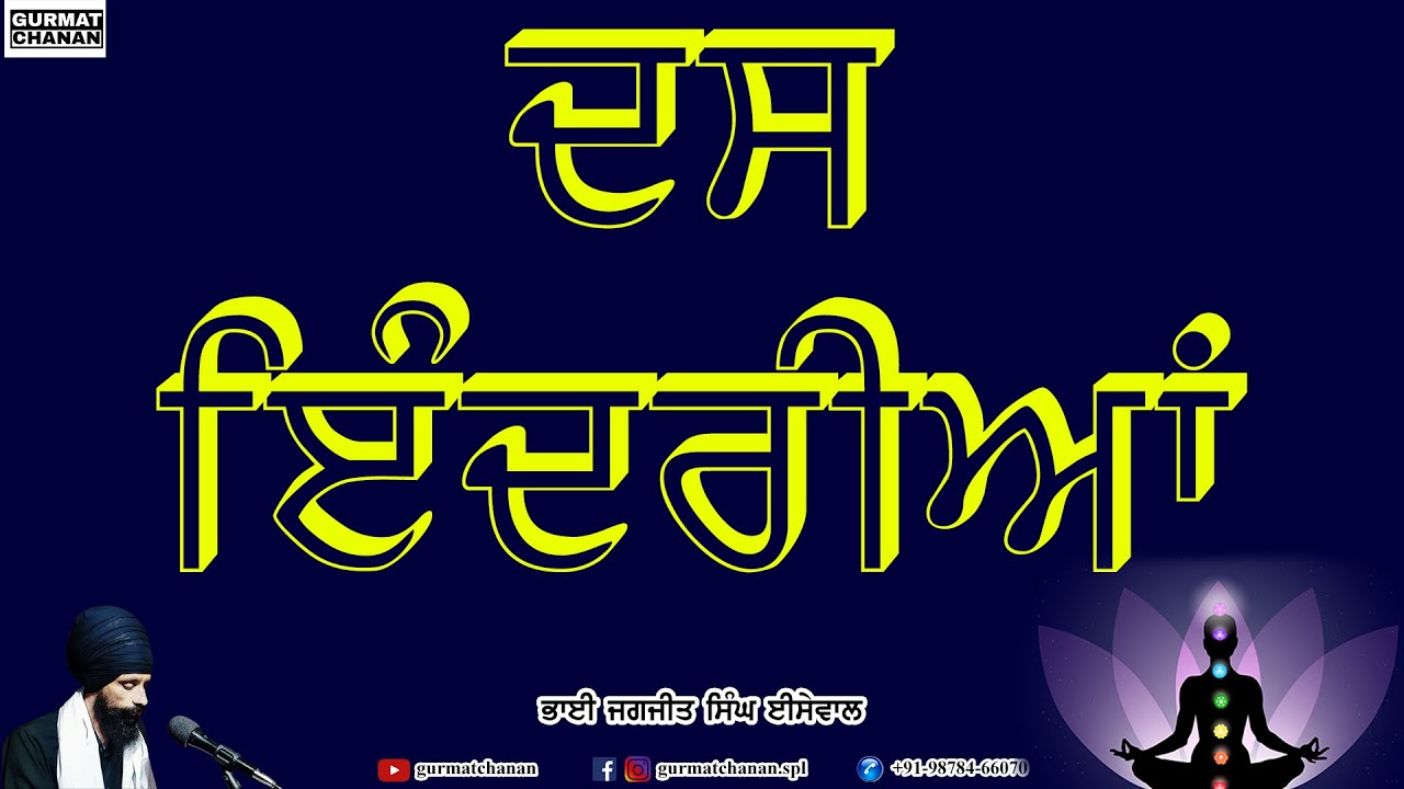 Das Indriyan | Bhai Jagjit Singh Isewal | Gurmat Chanan