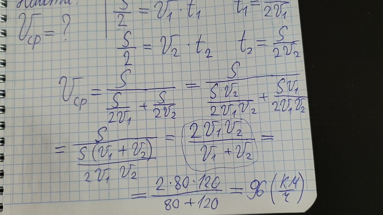 Сложные задачи на среднюю скорость. Физика 7 класс.