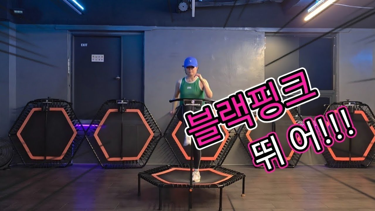 점핑피플 현아쌤 의 '뛰어'