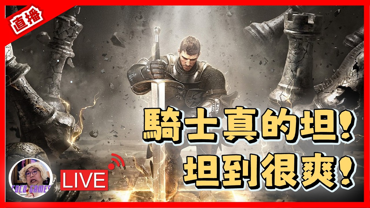 【天堂W】騎士真的坦到O北! 硬梆梆!｜ LineageW 리니지W｜祥可可  ｜