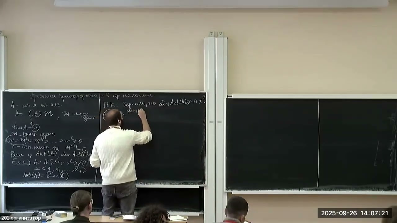 Роман Стасенко. Проблема Кристоферсона и S структуры на локальных алгебрах