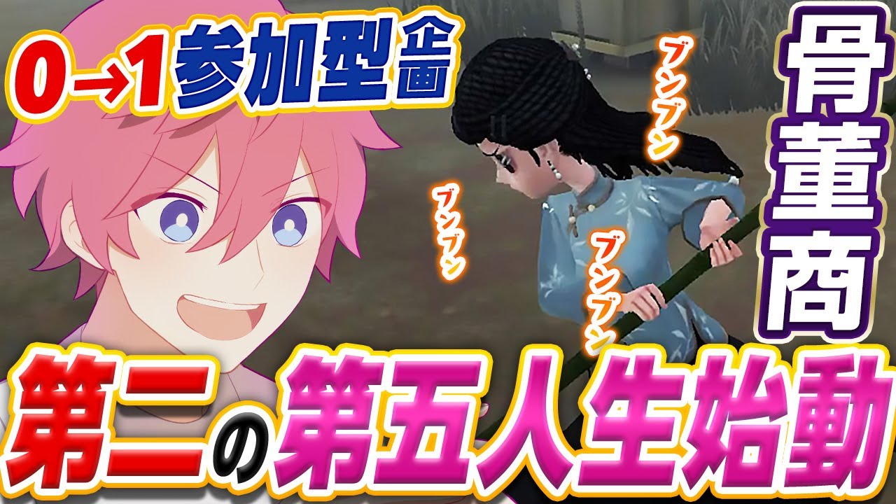 【第五人格】二億年のブランクを取り戻す為に『はじめて骨董商使ってみたら』強すぎて笑ったWWW【IdentityⅤ】【すとぷり】