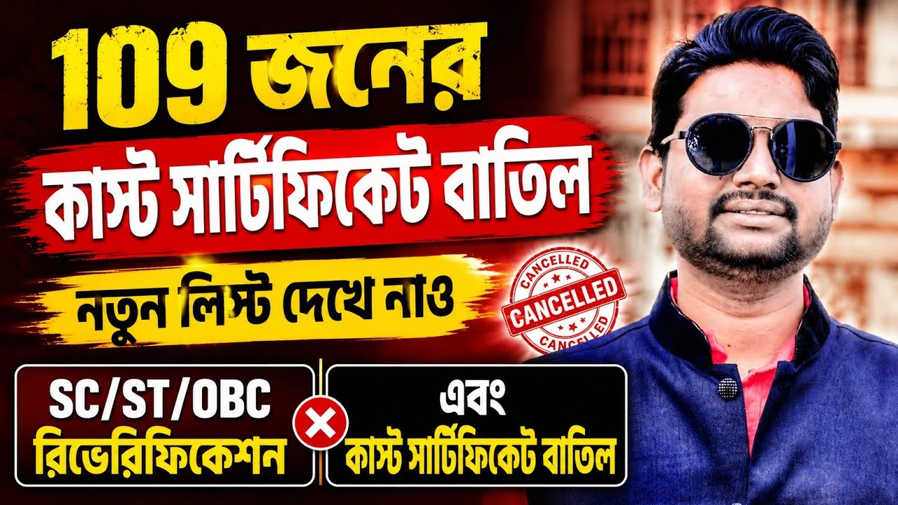 109 Caste Certificates Cancelled#Check the New List#SC/ST/OBC Reverification#