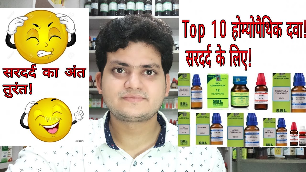 Headache! सरदर्द ! Top 10 Homeopathic medicine for Headache? Part2