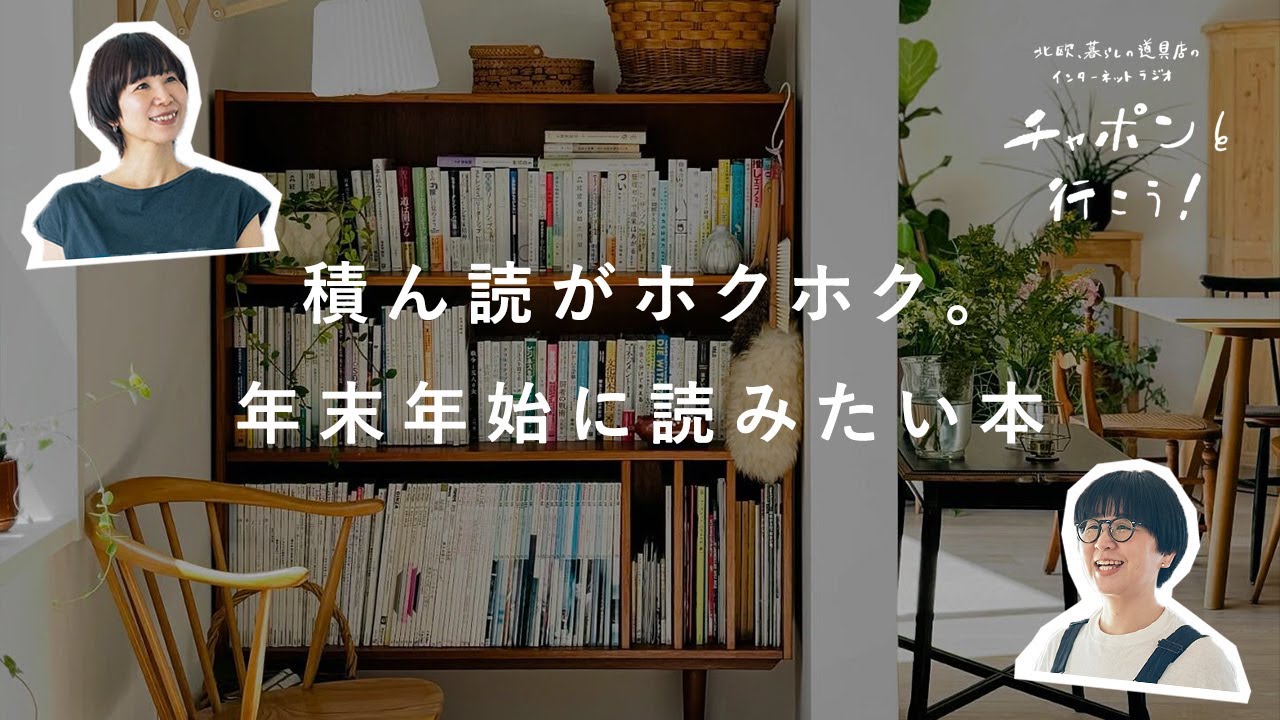 漫画に日記、ビジネス書。最近読んだおすすめの本は？ | 第199夜 湯あがりチャンネル / ラジオ / 暮らし