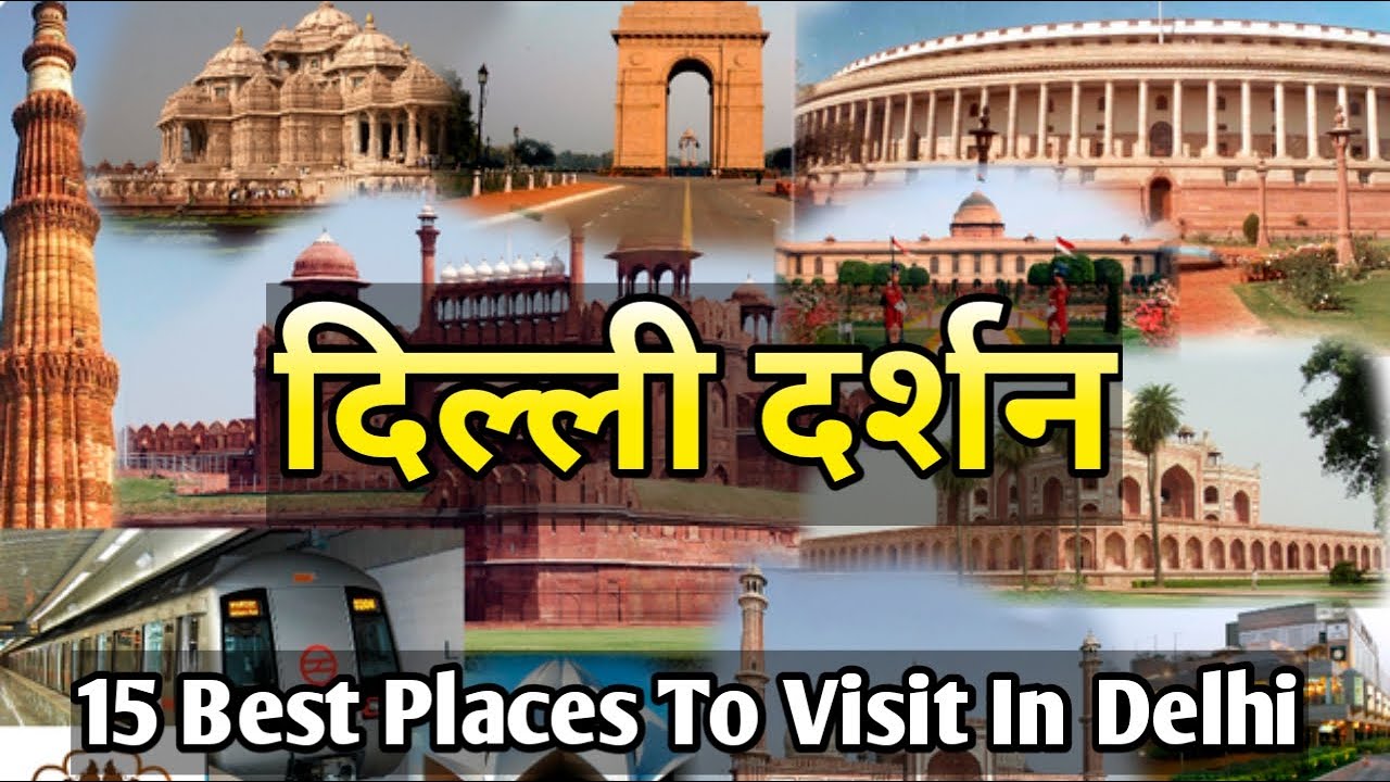 दिल्ली दर्शन | 15 Best Places To Visit In Delhi | Delhi Tourist Place | Delhi | Mysterious Journey