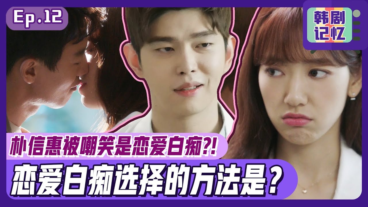 [中文字幕] 朴信惠是恋爱白痴？！为了挽回与金来沅的关系，她的选择是？！ㅣDoctors