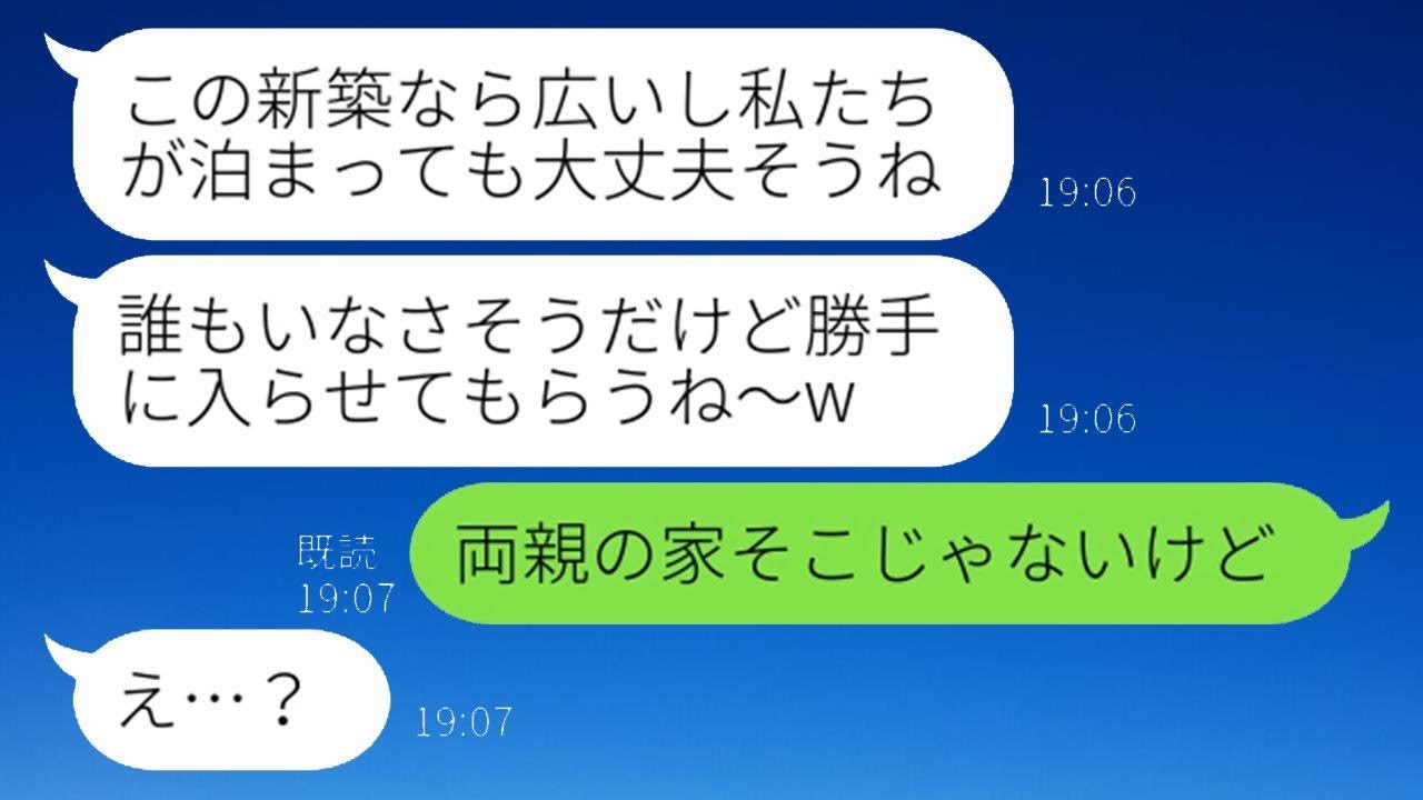私の両親が買った一軒家の話を聞きつけて、宿泊費を抑えようとするママ友が「無料で泊まれるなんて最高だねw」と言った。しかし旅行当日、少しでもお金を節約しようとする彼女に、ある真実を伝えた結果w