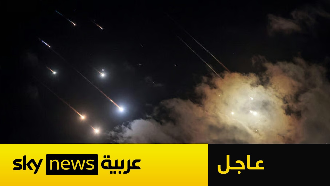 عاجل | لقطات حية تظهر اعتراض صواريخ في سماء إسرائيل بعد هجوم مشترك من إيران وحزب الله