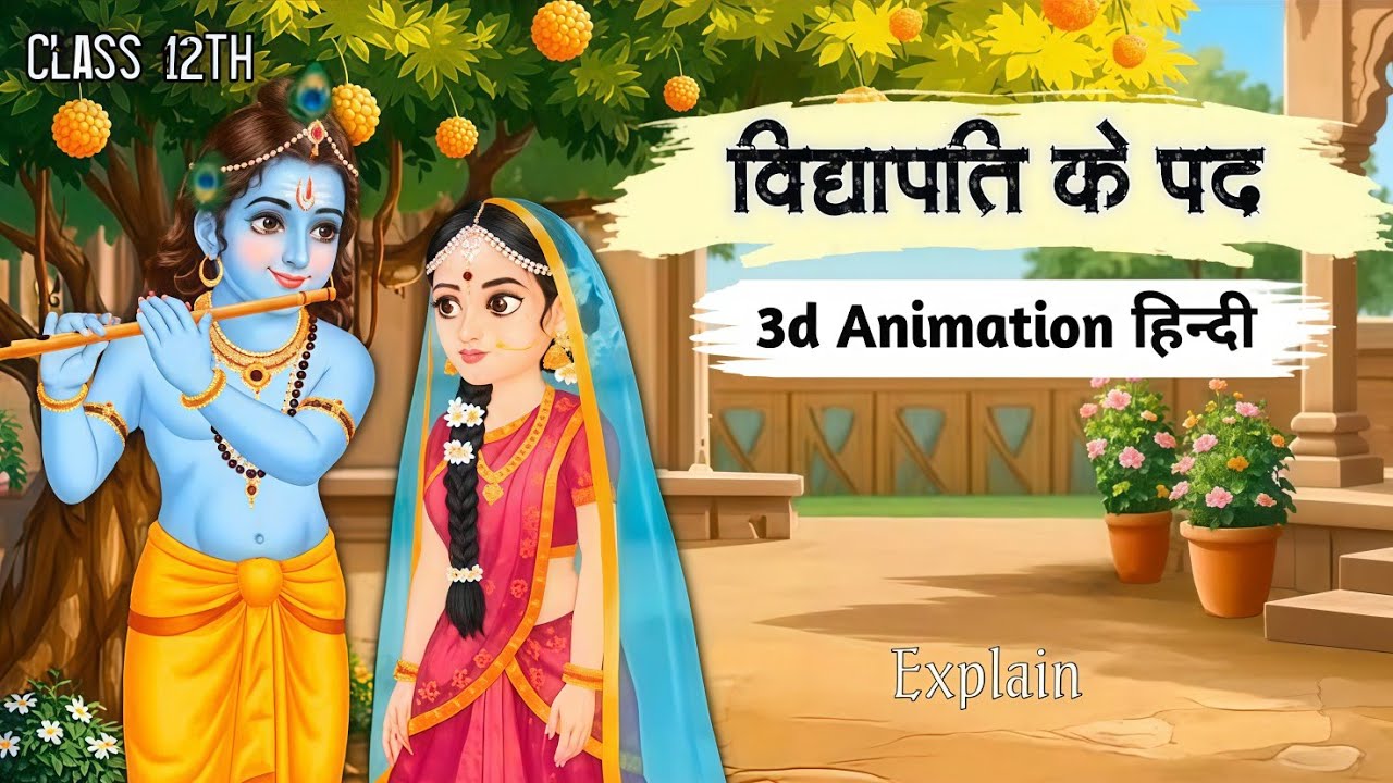 विद्यापति के पद | Vidyapati Ke Pad class 12 hindi | Explain | Animation Vyakhya