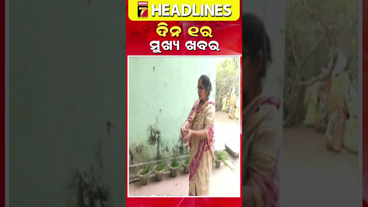 1 PM Headline | Breaking News | Prameya News7 #Shorts #BreakingNews #News7odia
