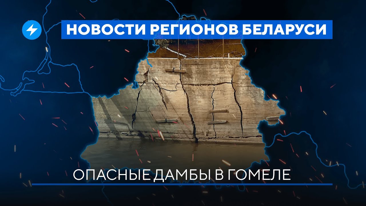 Массовое увольнение в Мозыре / Подростка придавило стеной / Авария с маршруткой // Новости регионов
