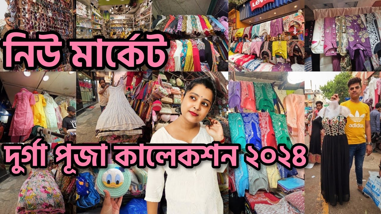 New Market Latest Durga Puja Collection 2024 | নিউ মার্কেট দুর্গা পূজা শপিং | New Market Kolkata