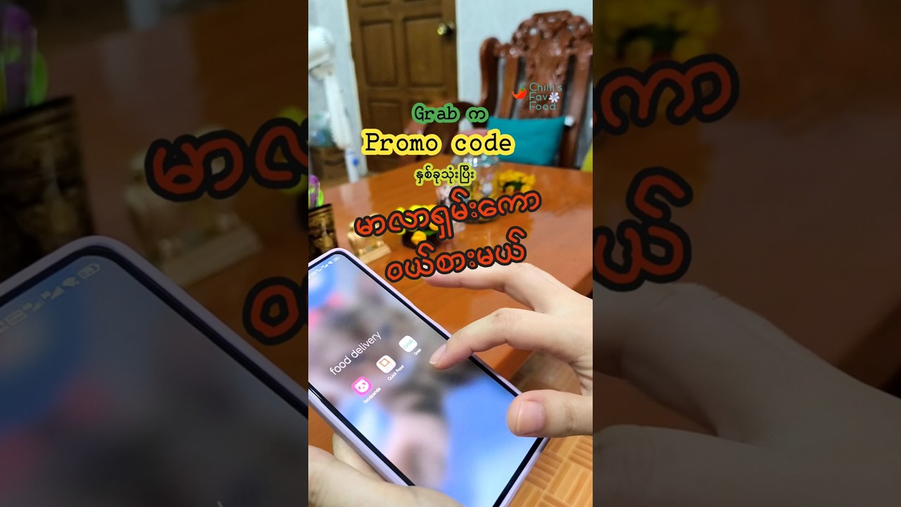 Grab food က promo code နှစ်ခုပေါင်းသုံးမယ်