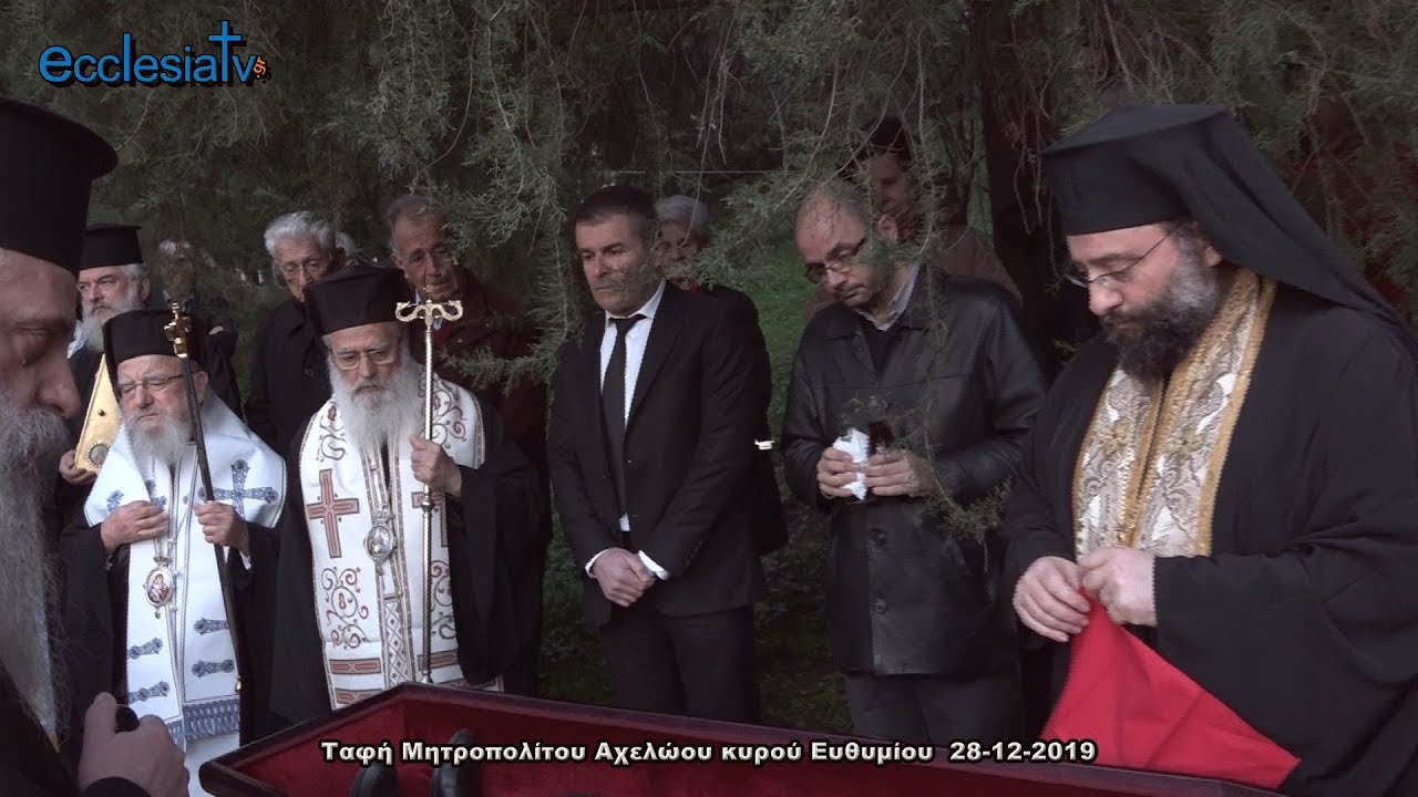 Ταφή Μητροπολίτου Αχελώου κυρού Ευθυμίου  28-12-2019