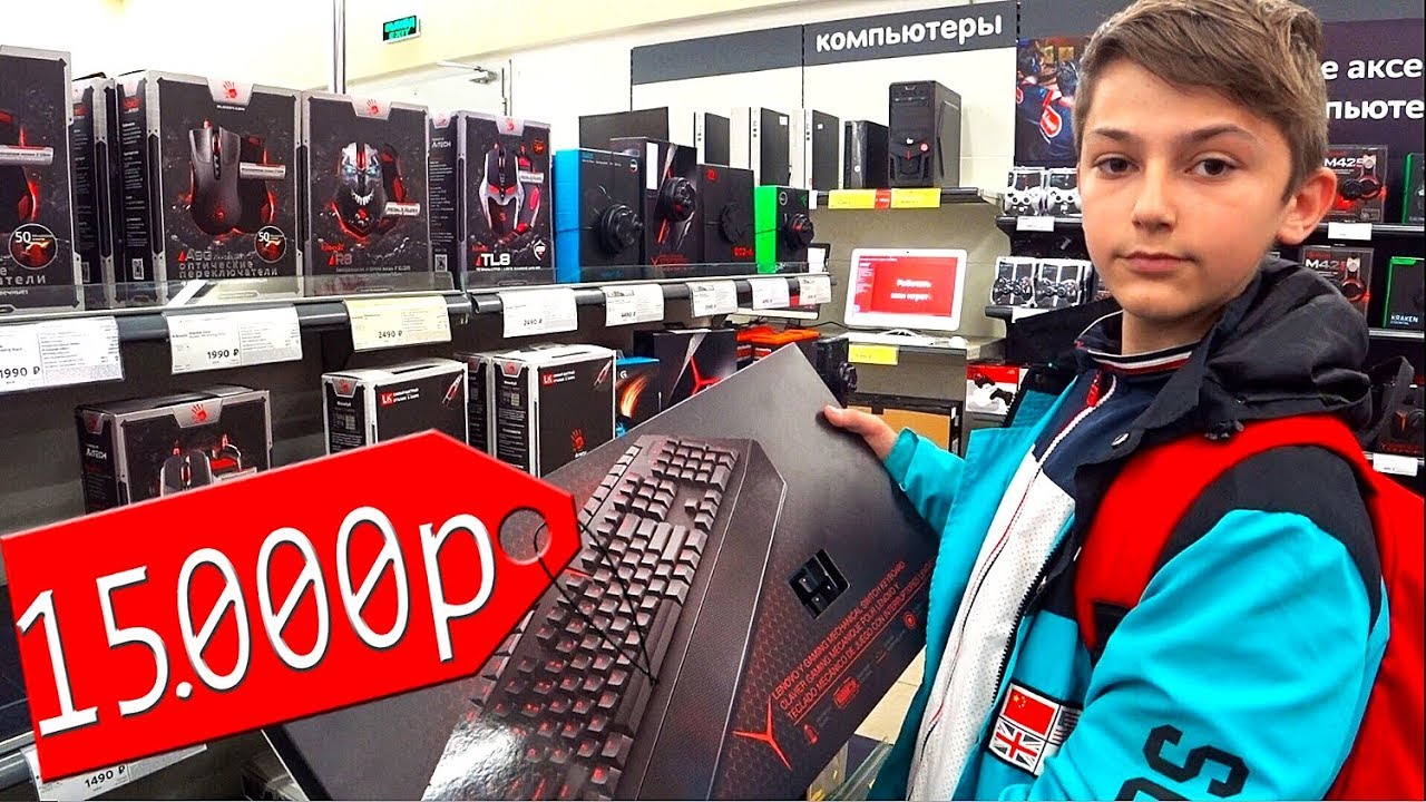 ЧТО КУПИТ ШКОЛЬНИК НА 15000 РУБЛЕЙ. ШКОЛЬНИКИ ТРАТЯТ ДЕНЬГИ
