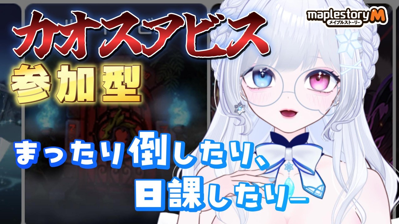 【 #メイプルストーリーm 】まったり日課ですわ～！【らよ│Vtuber │JMSM 】