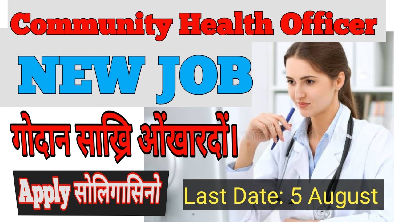 Community Health Officer, NHM Assam Recruitment 2025/ Bodo
