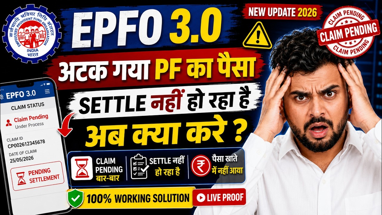 🚨EPFO 3.0 New Update | PF Claim Submitted at Portal | Claim not settling? What to do now?