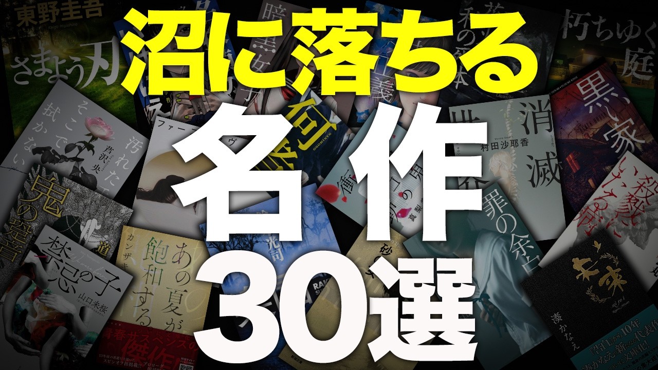 【総集編】読み始めたら最後まで止まらない小説を30冊紹介します