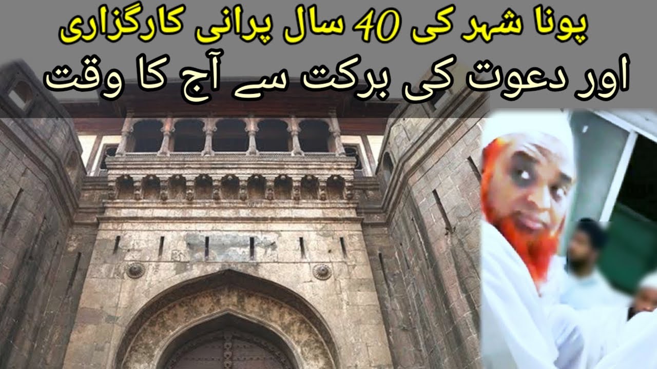 Pune Shahr Ki 40 Saal Purani Karguzari Aur Dawat Ki Barkat Se Aaj Ka Waqt | By Maulana Mubin Sahb