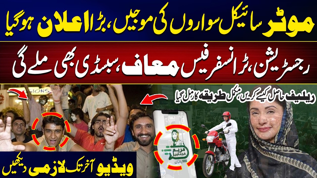 Big News for Bike Riders &ndash; Free Registration, Free Transfer, Plus Subsidy | Rao Dilshad Vlog