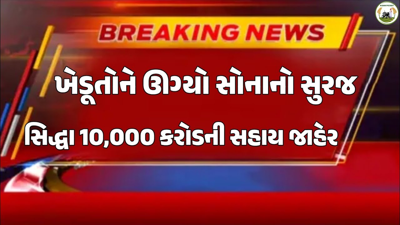 Breaking News||28 ફેબ્રુઆરી 2026,હવામાન, યોજના,ગેસ,પેટ્રોલ,ખેડૂત,modi,india,Headlines|Kisan Pocket
