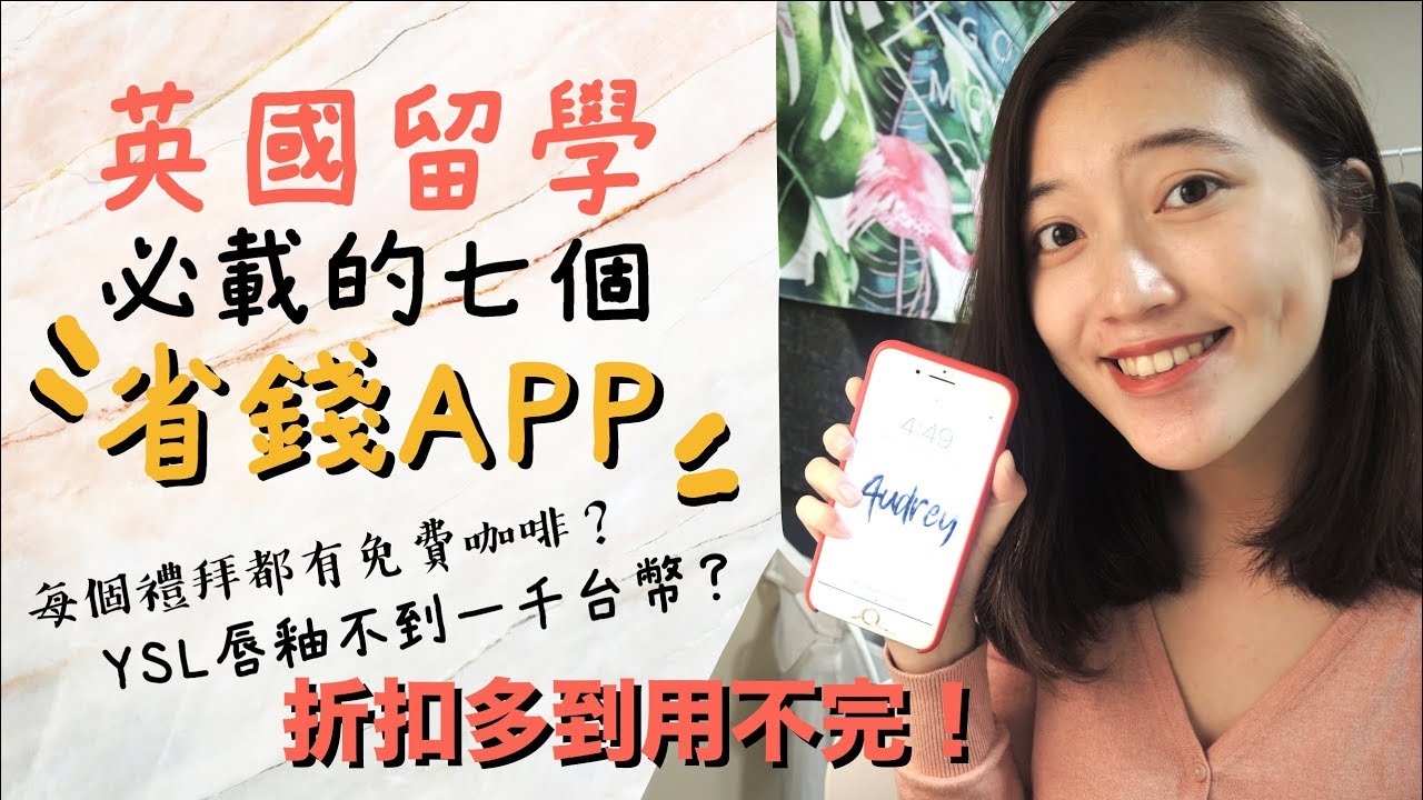 英國留學必載的APP｜Audrey英國留學筆記