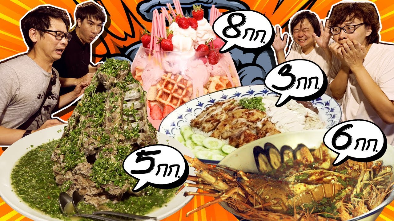 ลุยร้านอาหารจานยักษ์ !!! (By Nissin)