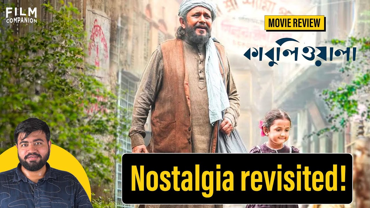 Kabuliwala Bengali Movie Review by @aritrasgyan | Film Companion