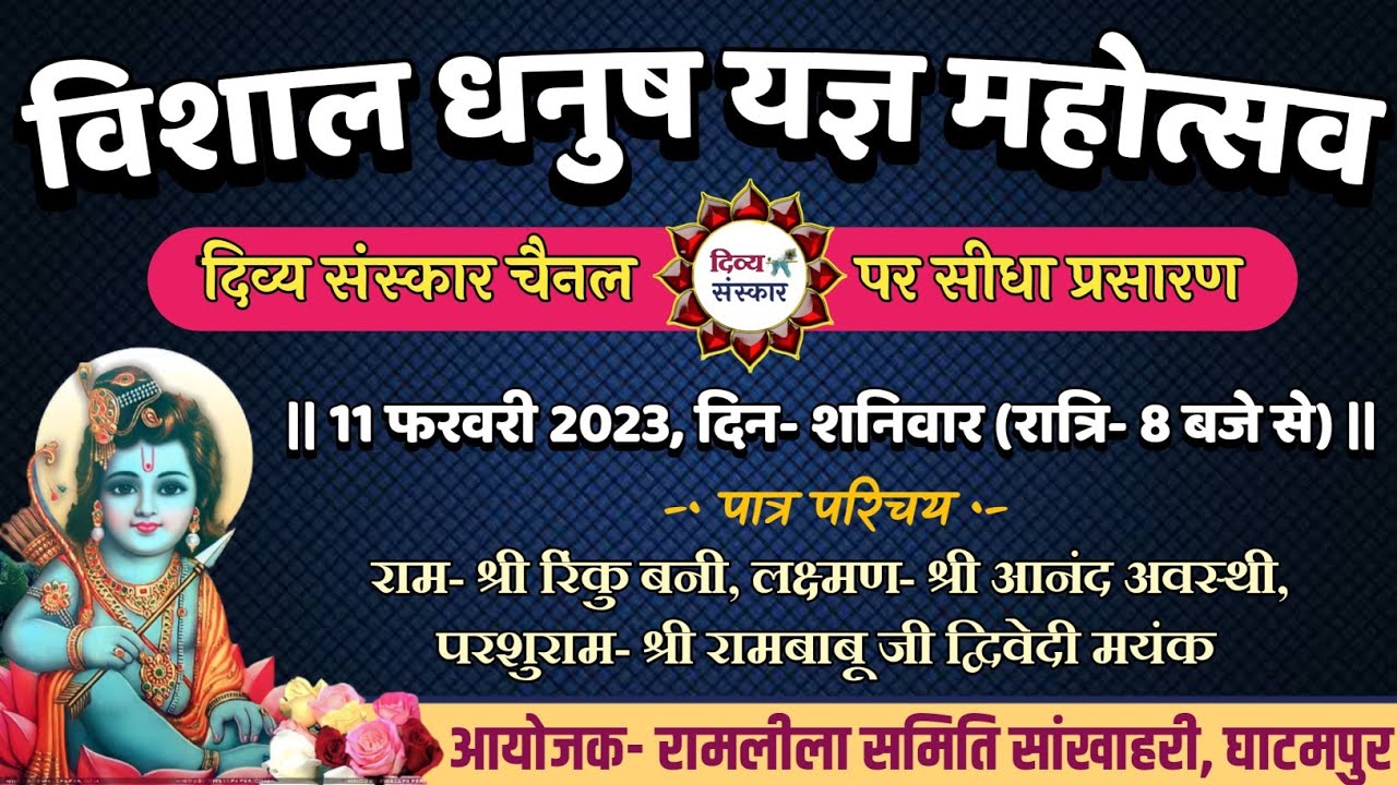 विशाल धनुष यज्ञ का सीधा प्रसारण सांखाहरी घाटमपुर से || Divya Sanskar Live ||