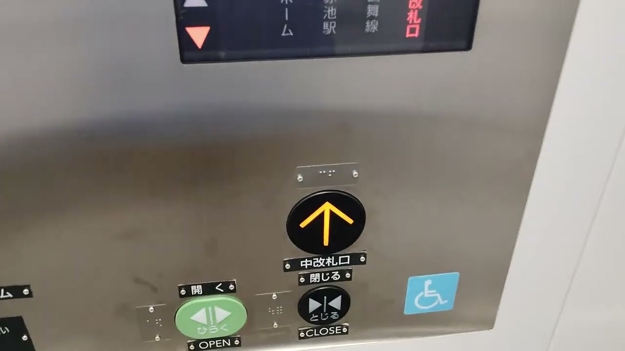 【HFに更新】伏見駅のエレベーター