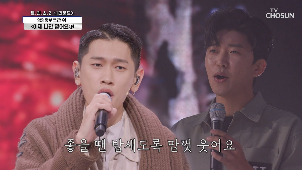 크러쉬 ‘이제 나만 믿어요’ ♫ 역쉬(?) 최고👍🏻 | [신청곡을 불러드립니다-사랑의 콜센타]  32회 | TV CHOSUN 20201112 방송