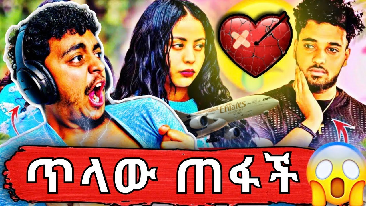 🛑 ሀይሚ እና ብሩክ - የሀይሚ አስደንጋጭ ውሳኔ!😱 አለቀስኩ🥹#yabufamily @abgrace #ethiopianentertainment  Reaction video