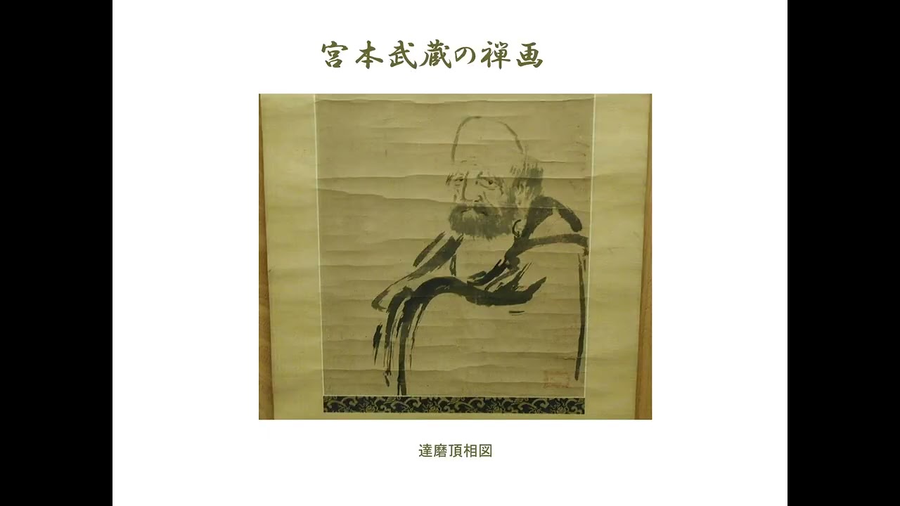 武蔵と宗矩