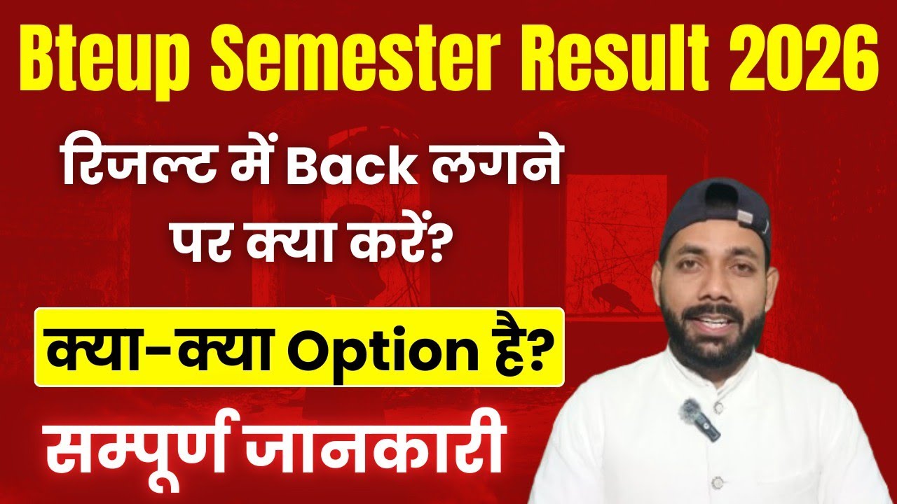 Bteup Back लगने / Subject में Fail होने के बाद क्या करें ? Bteup Result 2026 Back