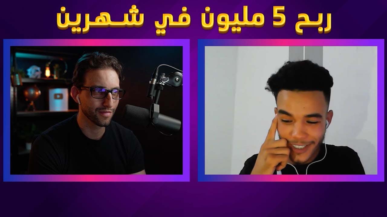 قصة شاب مغربي يربح 5 مليون في شهرين من الطباعة عند الطلب وارتكب خطأ فادح
