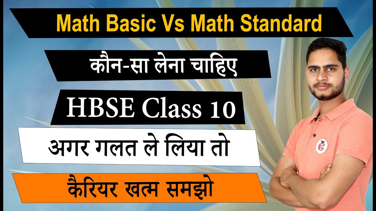 HBSE Class 10 Math Basic Vs Math Standard || What is Difference / Advantages and Disadvantages