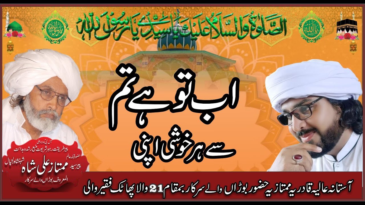 Syad Anwarul Hasan Shah G l Uras Pak Fqirwali l Qawali performance 2023
