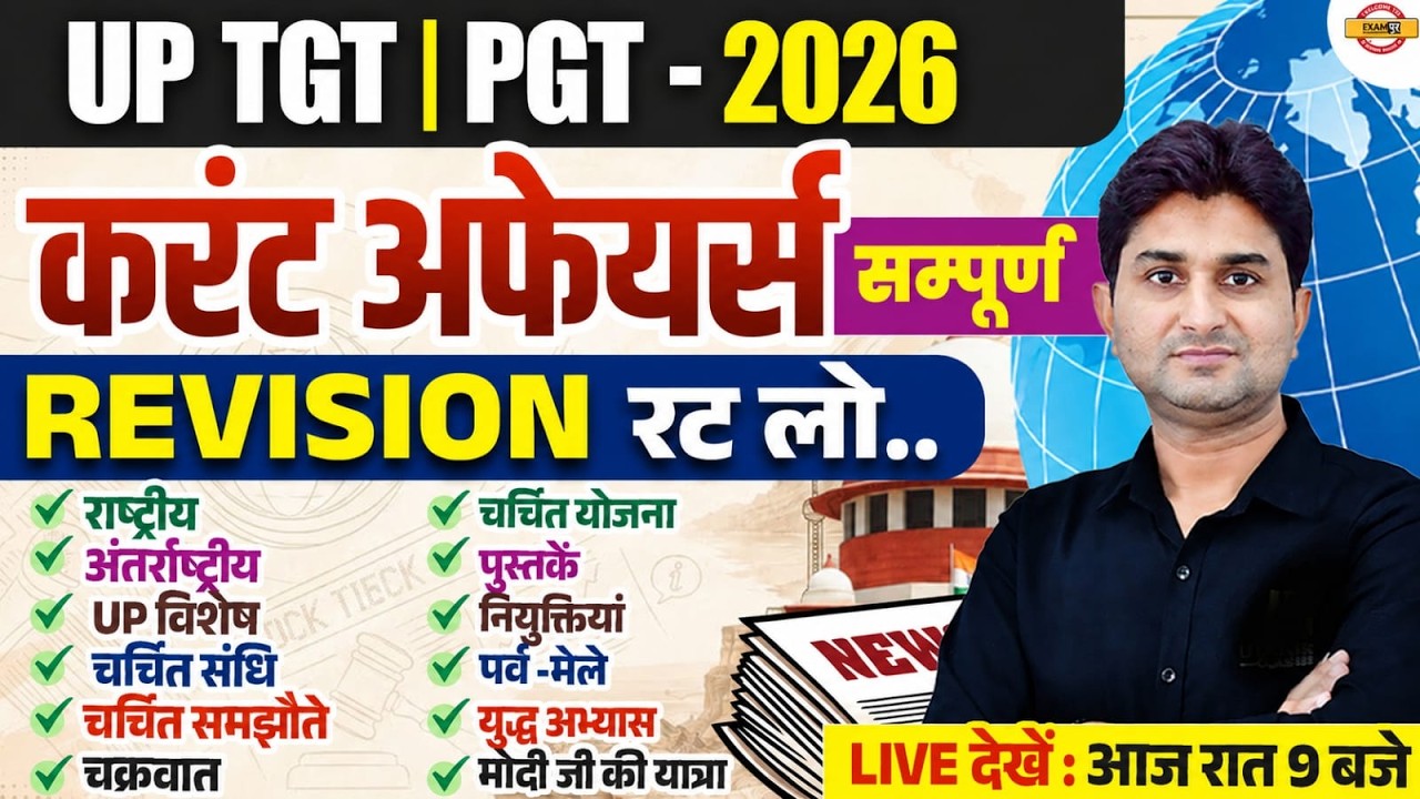 UP TGT/PGT 2026 | Complete Current Affairs Revision | UP TGT GK | UP TGT 2026