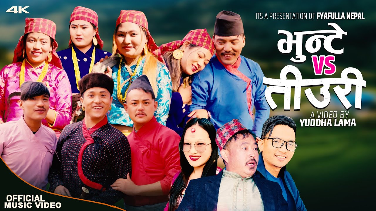 Tamang Song | Vunte Vs Tiuri - Sanubabu Ghising | Dolma Theeng Ft. Amir Dong, Yuddha Lama, Krishma