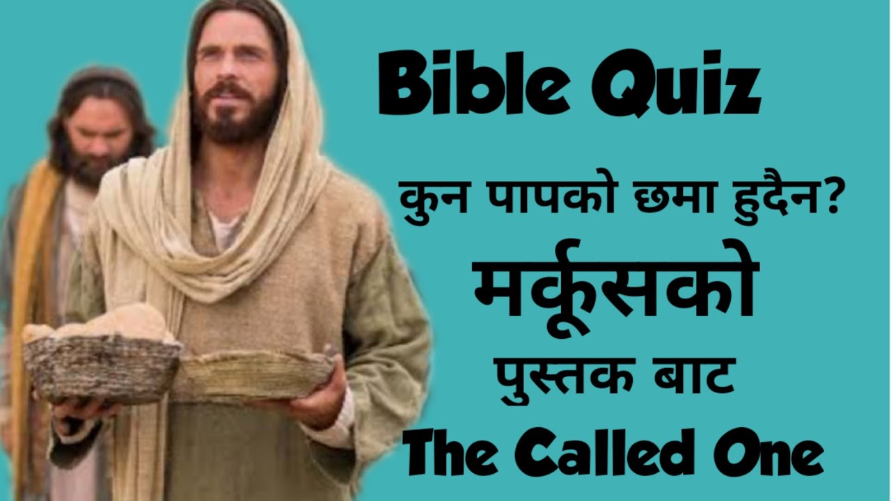 Nepali Bible Question and answers from book of Mark || सजिलो बाईबलको प्रशनहरू || मकुस बाट